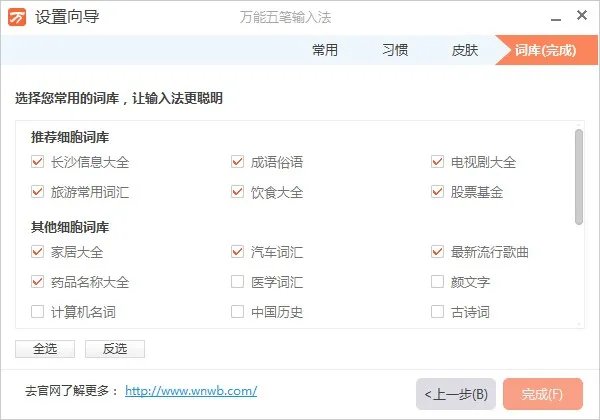 万能五笔输入法2016