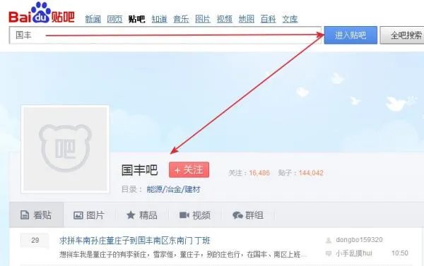 国丰贴吧