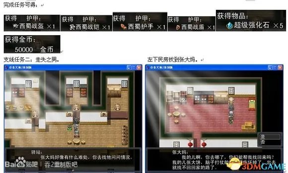 吞食天地2:重制版 图文全攻略 全流程详细攻略
