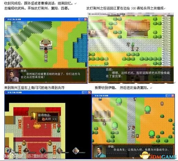 吞食天地2:重制版 图文全攻略 全流程详细攻略