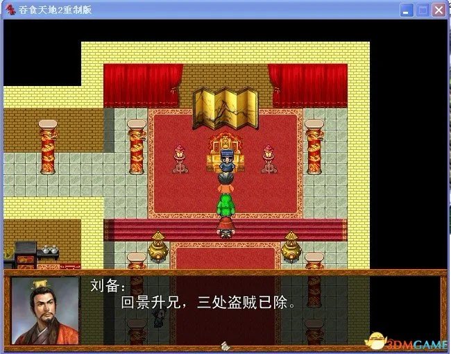 吞食天地2:重制版 图文全攻略 全流程详细攻略