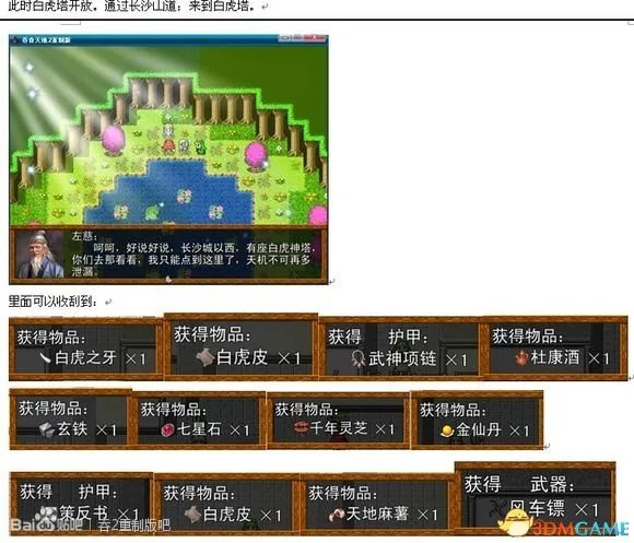 吞食天地2:重制版 图文全攻略 全流程详细攻略