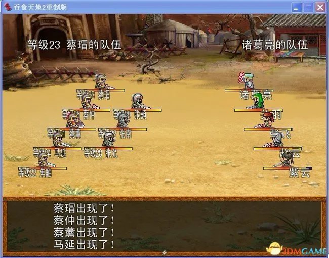 吞食天地2:重制版 图文全攻略 全流程详细攻略