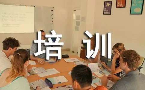 企业培训心得体会
