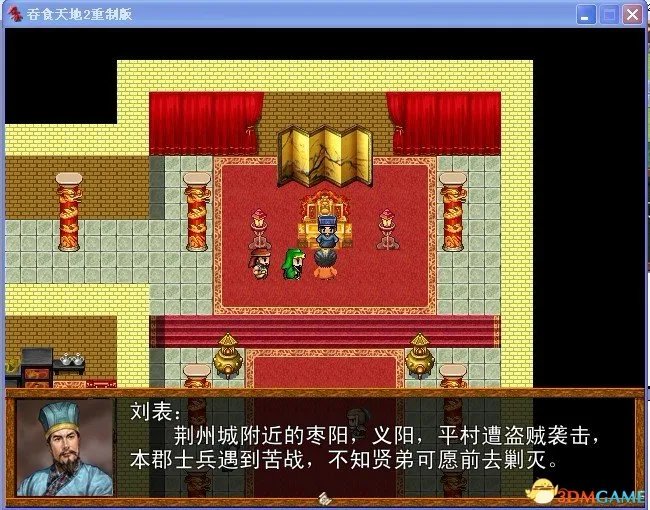 吞食天地2:重制版 图文全攻略 全流程详细攻略