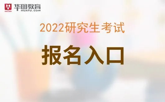 研招网中国研究生信息网官网_招研网官网