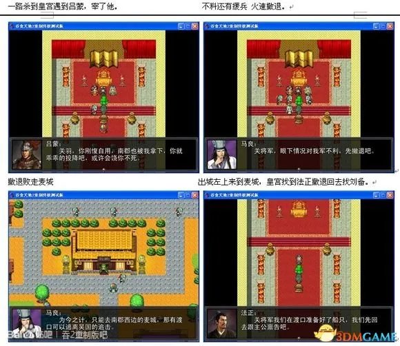 吞食天地2:重制版 图文全攻略 全流程详细攻略