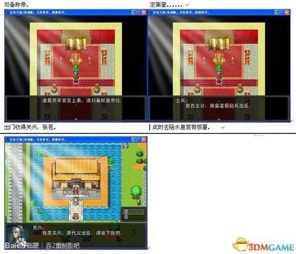 吞食天地2:重制版 图文全攻略 全流程详细攻略