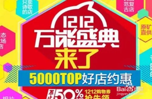 2019年双12攻略