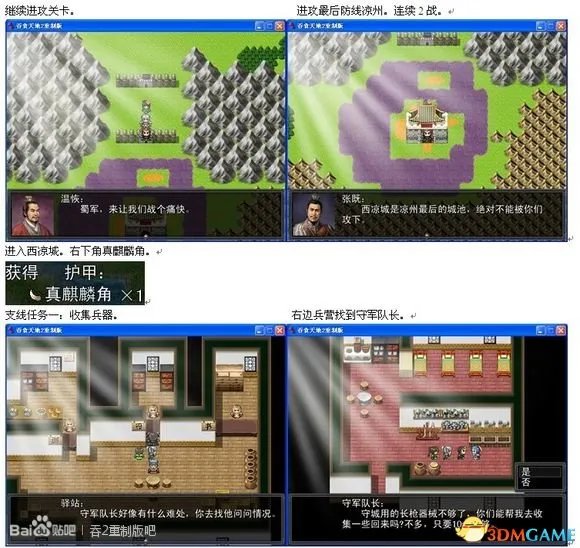 吞食天地2:重制版 图文全攻略 全流程详细攻略