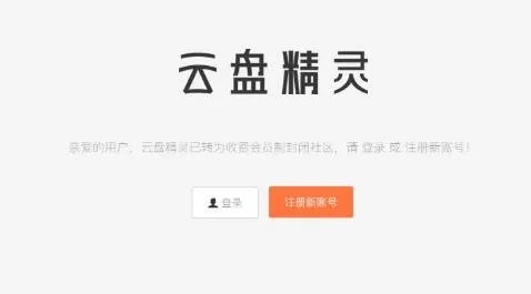 网盘精灵