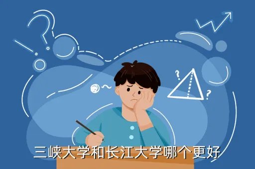 sanxiadaxue,三峡大学属于几本吗