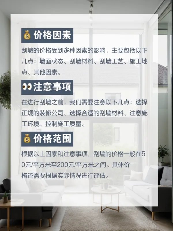 刮墙多少钱一平方?