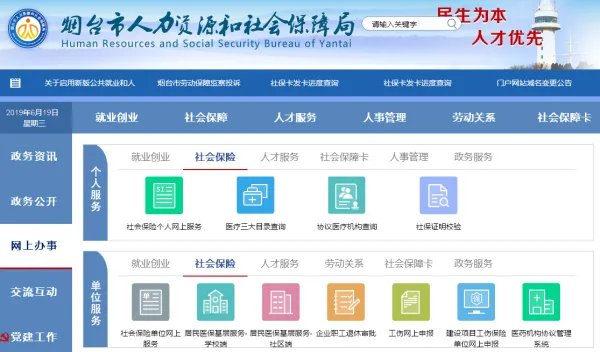 烟台就业网办事大厅