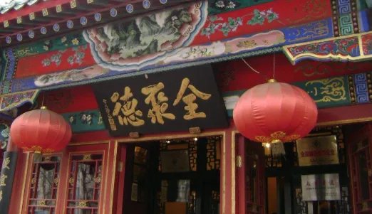 全聚德三个季度亏掉三年利润,一共亏了多少?