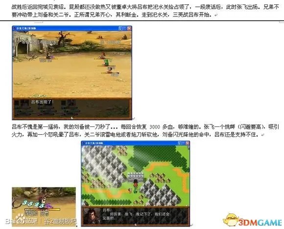 吞食天地2:重制版 图文全攻略 全流程详细攻略