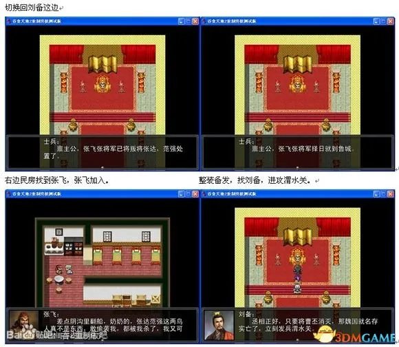 吞食天地2:重制版 图文全攻略 全流程详细攻略