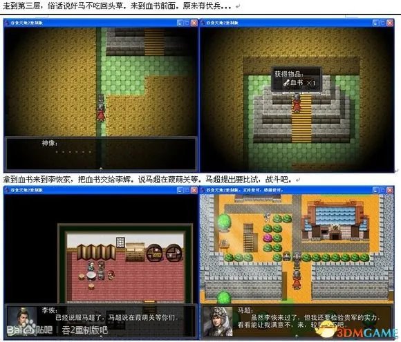 吞食天地2:重制版 图文全攻略 全流程详细攻略