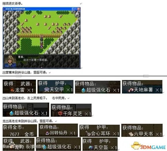 吞食天地2:重制版 图文全攻略 全流程详细攻略
