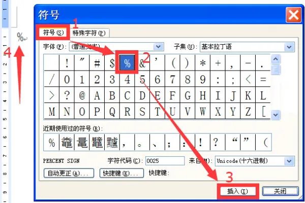 百分号电脑怎么打出来