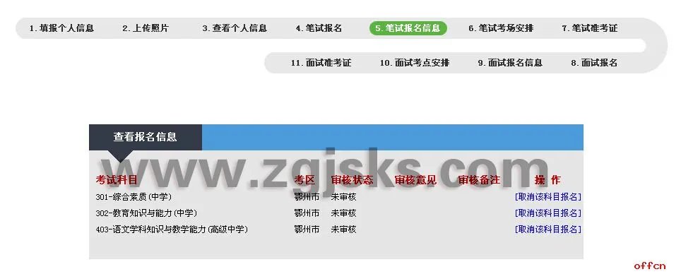 教师资格证报名入口|ntce中国教师资格证报名入口官网