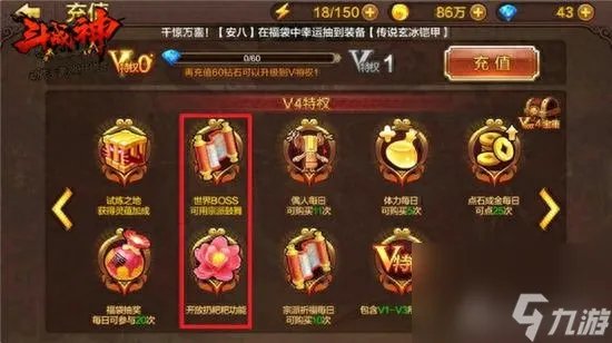 斗战神会员等级怎么升 斗战神VIP特权介绍 待收藏