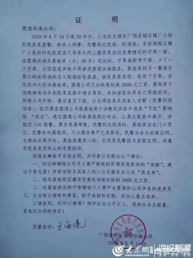 女快递员遭投诉下跪是为何?