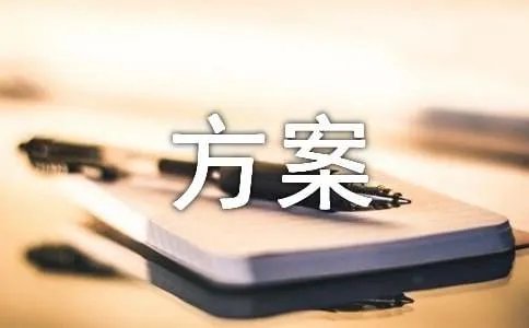 琴行招生方案