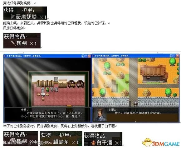 吞食天地2:重制版 图文全攻略 全流程详细攻略