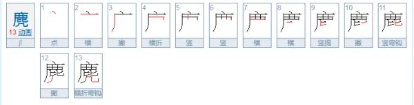 麂怎么读？