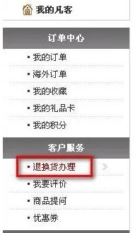 凡客怎样退货?