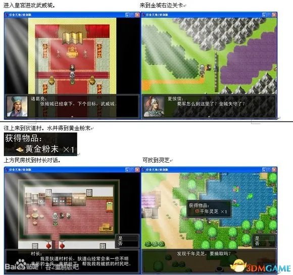 吞食天地2:重制版 图文全攻略 全流程详细攻略