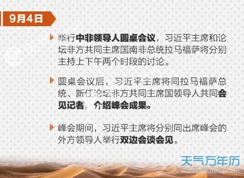 2018年中非合作论坛北京峰会召开时间 中非论坛什么时候结束