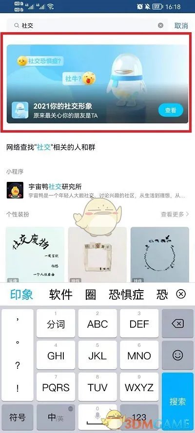 《QQ》年度报告入口2021
