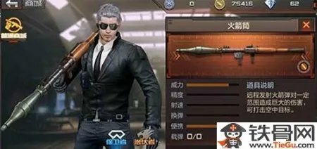 cf火箭筒