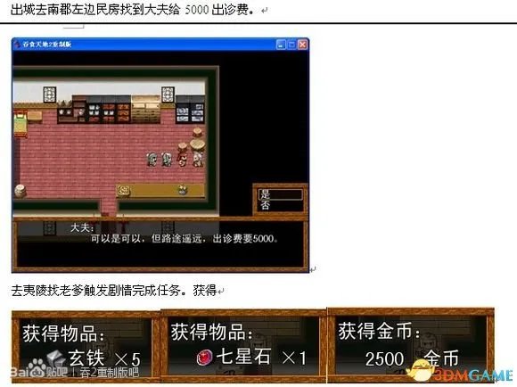 吞食天地2:重制版 图文全攻略 全流程详细攻略