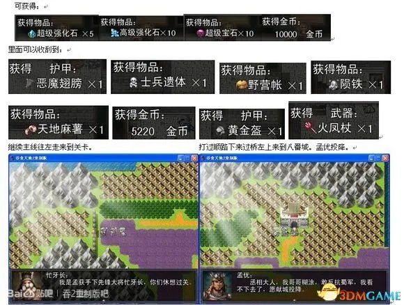 吞食天地2:重制版 图文全攻略 全流程详细攻略