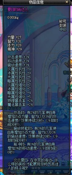 dnf夏日时尚达人称号怎么得？属性介绍