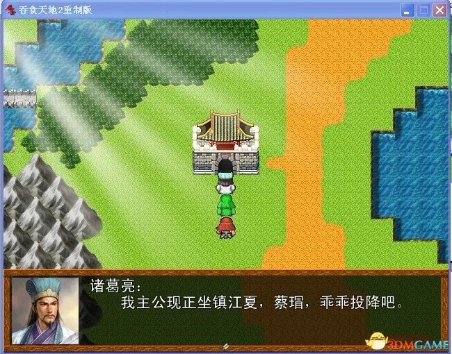 吞食天地2:重制版 图文全攻略 全流程详细攻略