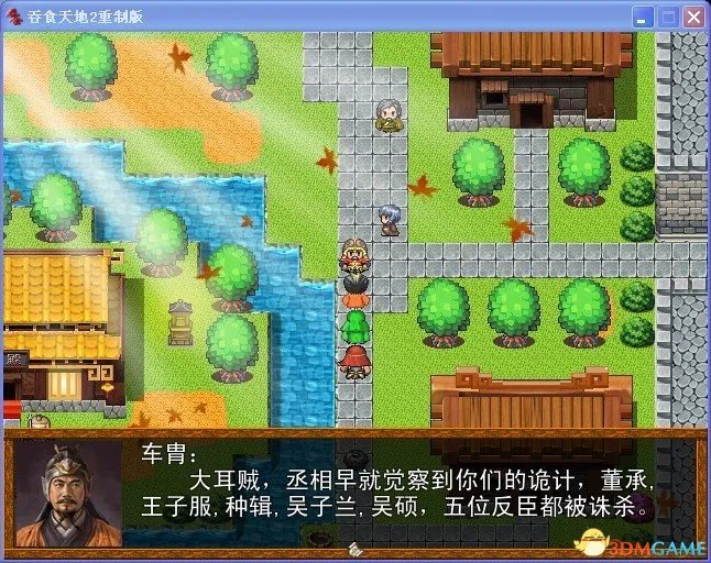 吞食天地2:重制版 图文全攻略 全流程详细攻略