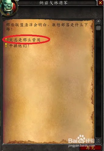 任务——火总是那么管用
