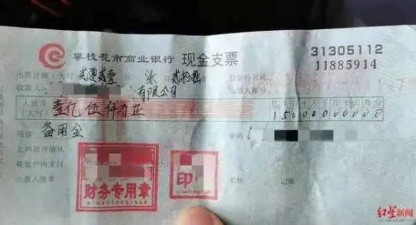 四川大妈捡到一张1.5亿元现金支票,这张支票能取出钱吗?