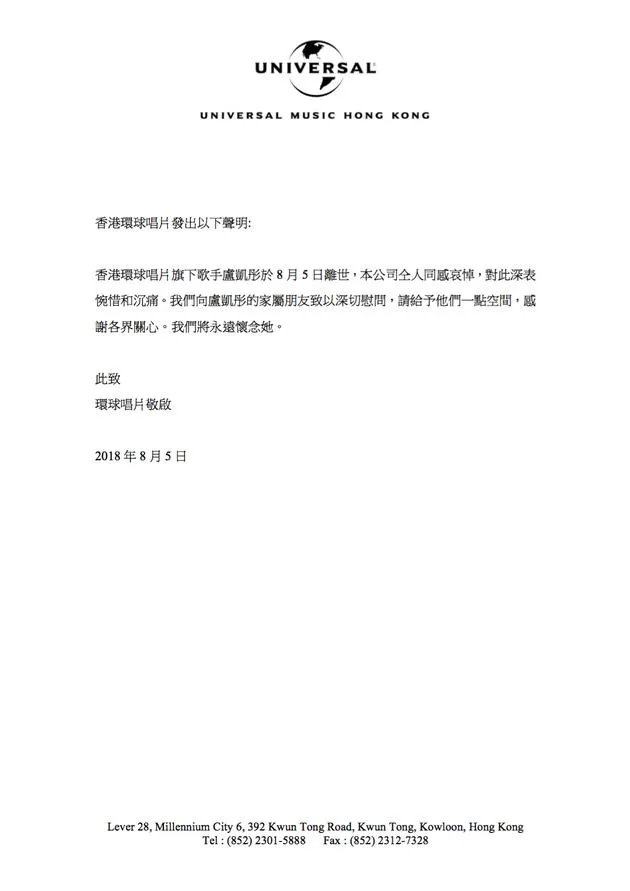 环球唱片为何发声明?