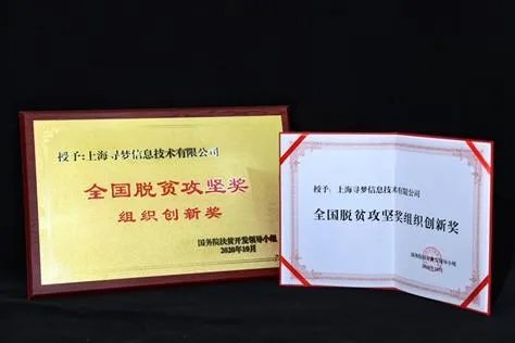 《拼多多》获得全国脱贫攻坚奖情况介绍