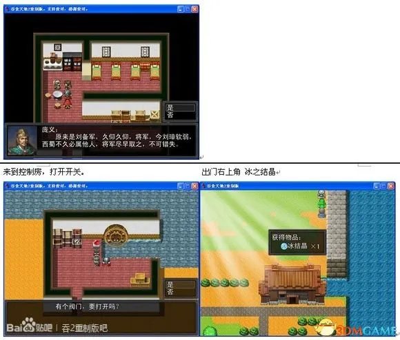 吞食天地2:重制版 图文全攻略 全流程详细攻略