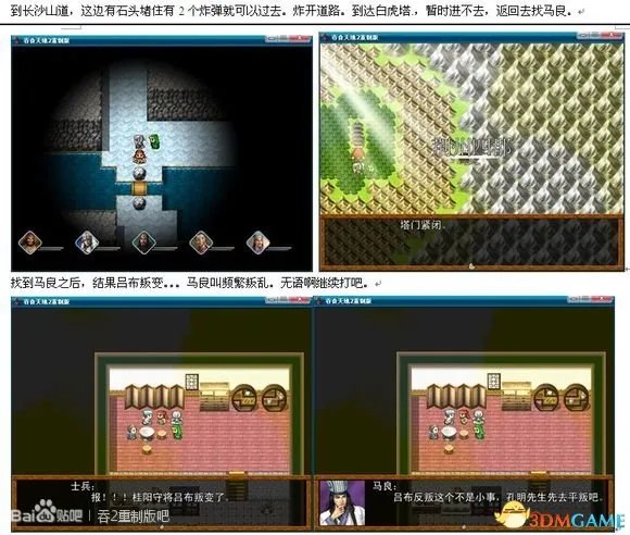 吞食天地2:重制版 图文全攻略 全流程详细攻略