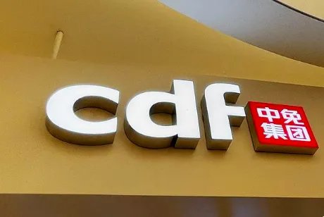 中国中免突然跌停，市值蒸发多少？