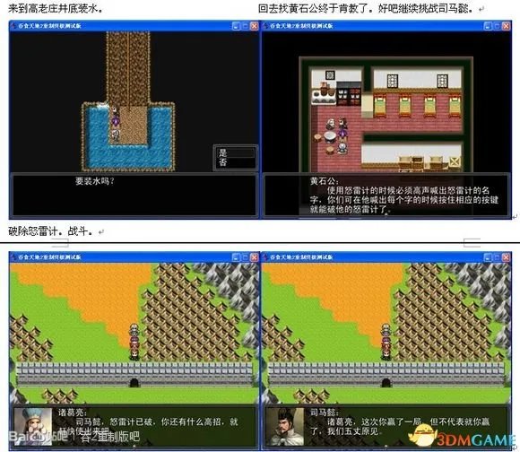 吞食天地2:重制版 图文全攻略 全流程详细攻略