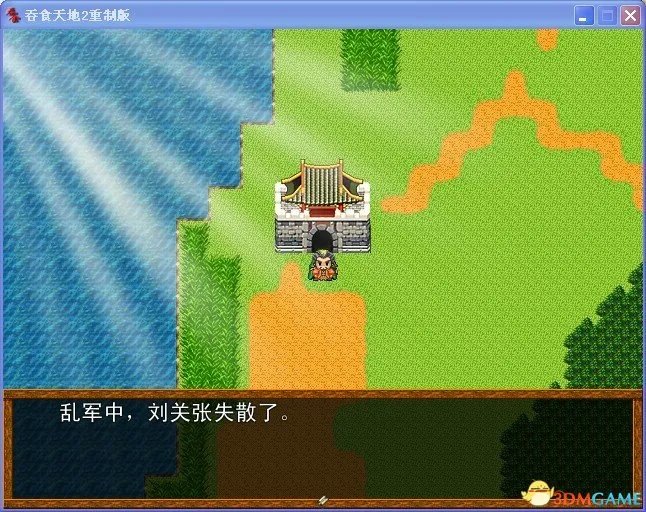 吞食天地2:重制版 图文全攻略 全流程详细攻略