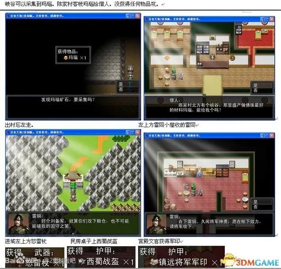 吞食天地2:重制版 图文全攻略 全流程详细攻略